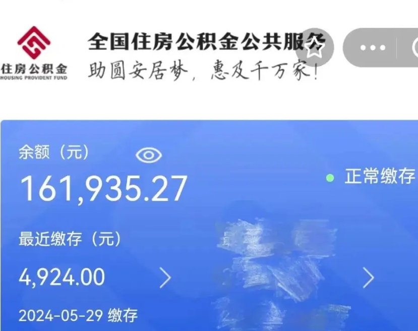 迁西辞职了可以把公积金取出来吗（辞职了可以把公积金提出来吗）