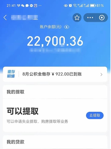 迁西离职公积金里的钱可以取来吗（离职的公积金能全部提取吗）